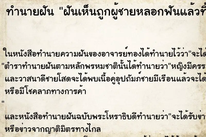 ทำนายฝัน ฝันเห็นถูกผู้ชายหลอกฟันแล้วทิ้ง คืน ทำนายฝัน ฝันเห็นถูกผู้ชายหลอกฟันแล้วทิ้ง คืน
